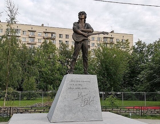 Памятник в г. Санкт-Петербург, в сквере на улице Танкиста Хрустицкого недалеко от станции метро «Проспект Ветеранов», где рядом жил Виктор Цой. Установлен 15 августа 2020г. ист: kp.ru