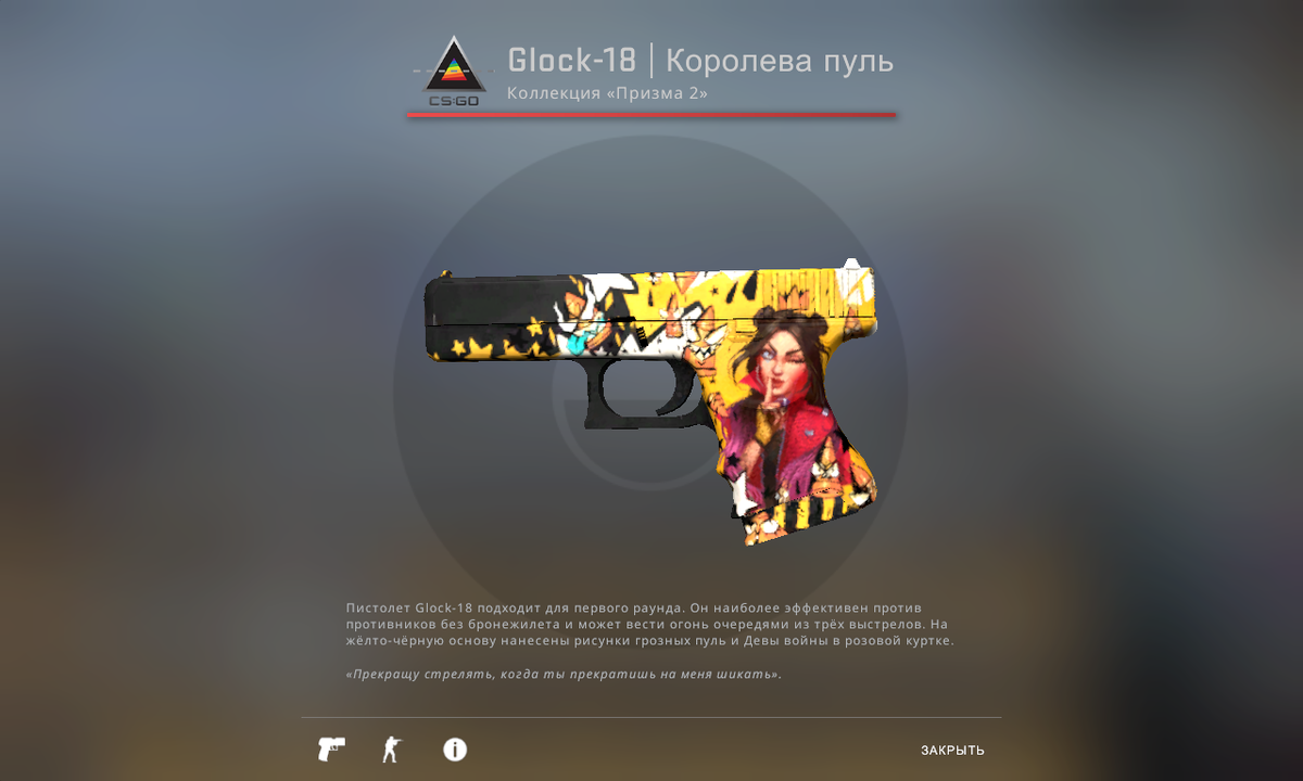 Glock-18 | Королева пуль. Королева пуль скин в КС го. КС го Глок Королева пуль. Глок Королева пуль поношенное.