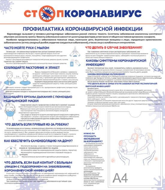 стенд стоп коронавирус с карманом А4 формата