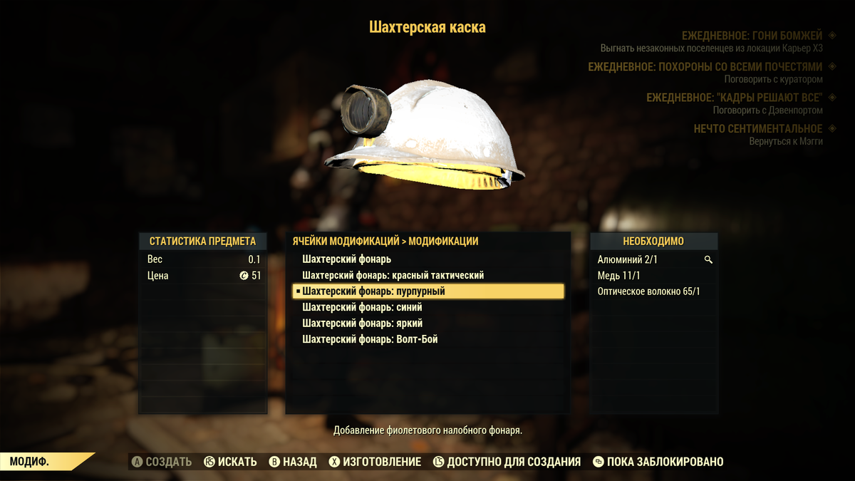 Варианты модификаций обычно шахтерской каски  - скриншот из игры Fallout 76