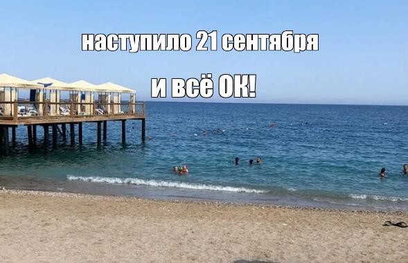 пора на отдых