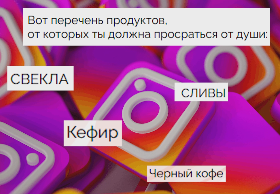 Продукты со слабительным эффектом по мнению блогеров