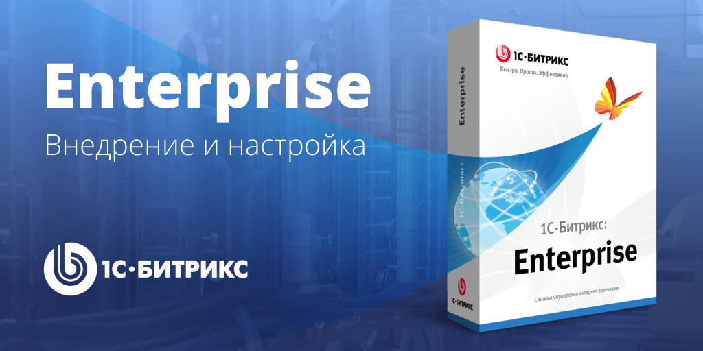 Битрикс орион. Битрикс24 энтерпрайз. 1с-битрикс enterprise. 1с битрикс 24. 1с-битрикс enterprise логотип.
