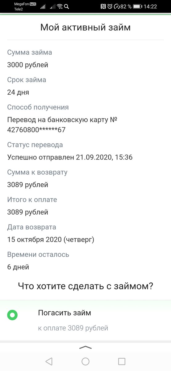 Займ без процента на 21 день!!!