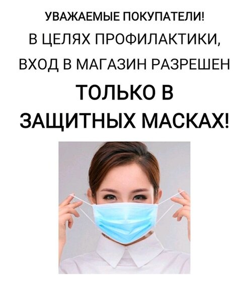 Даже малыш знает, что без маски не войдешь!