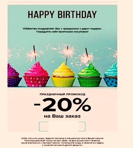 Вот так выглядело заветное письмо от Вайлдберрис в 2019 году
