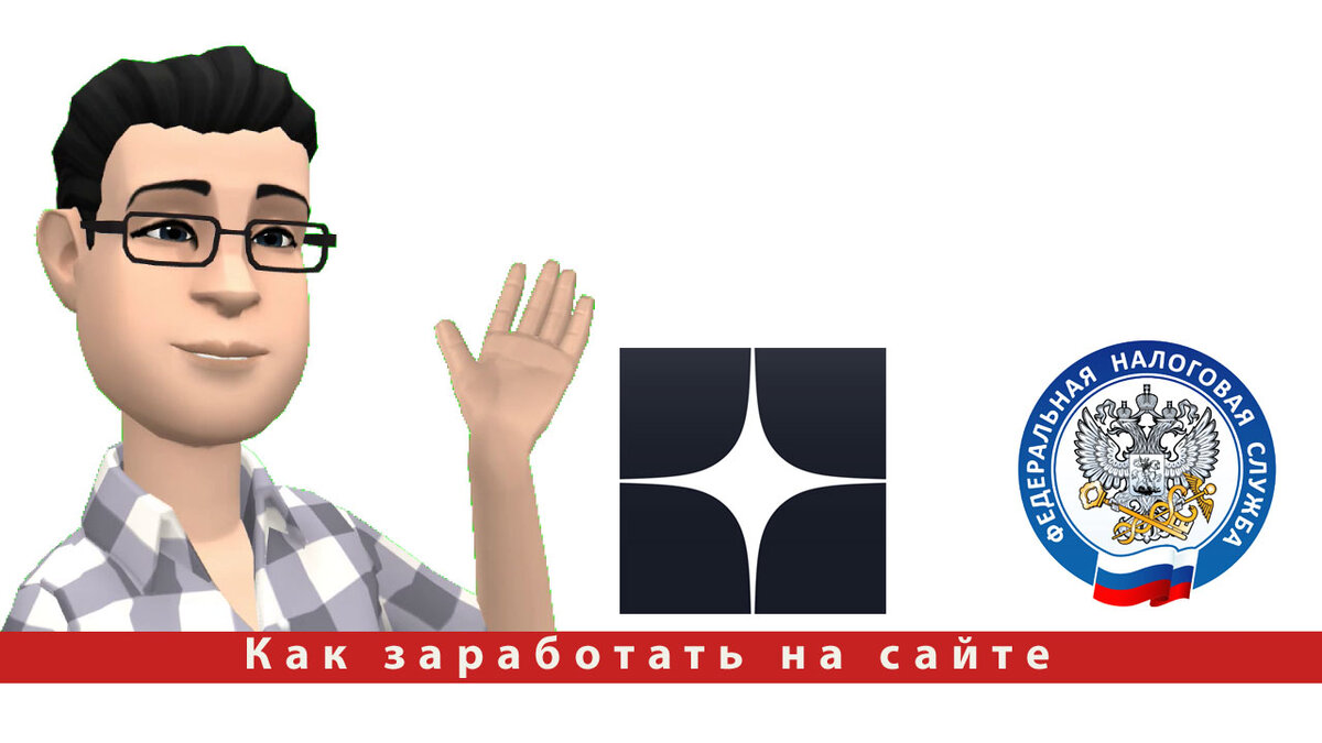Как стать самозанятым для заработка в Яндекс.Дзен 