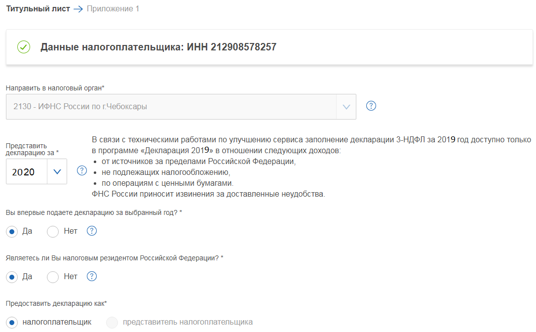 3 ндфл ожидает отправки в личном кабинете. Декларация 3 НДФЛ В личном кабинете налогоплательщика. Как заполнить декларацию 3 НДФЛ В личном кабинете налогоплательщика. Как заполнить 3 НДФЛ В личном кабинете.