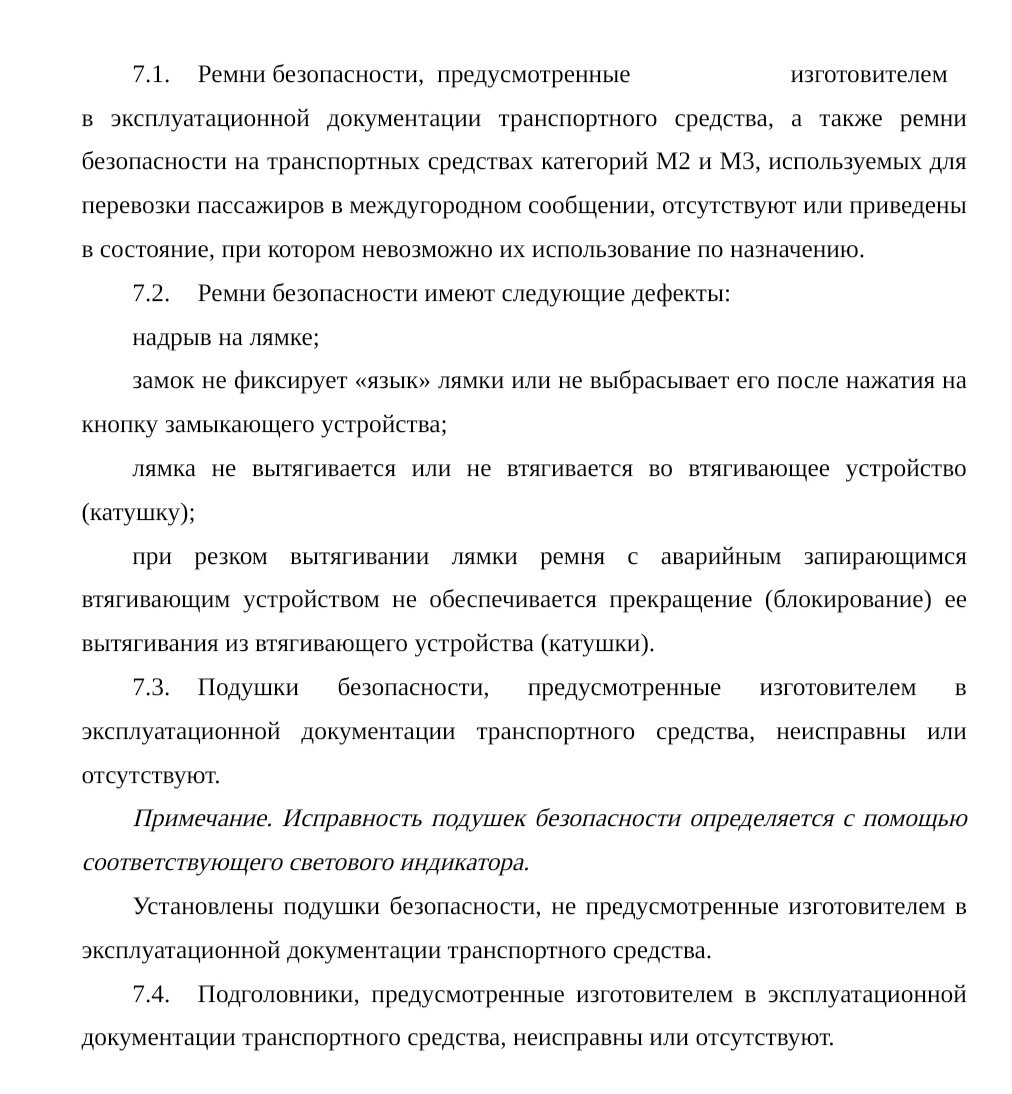 Новые требования к безопасности ТС: МВД указало, какие авто не смогут пройти  техосмотр – разбираемся с юристом | Legal | Дзен