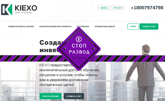 Главная страница сайта kiexo.com