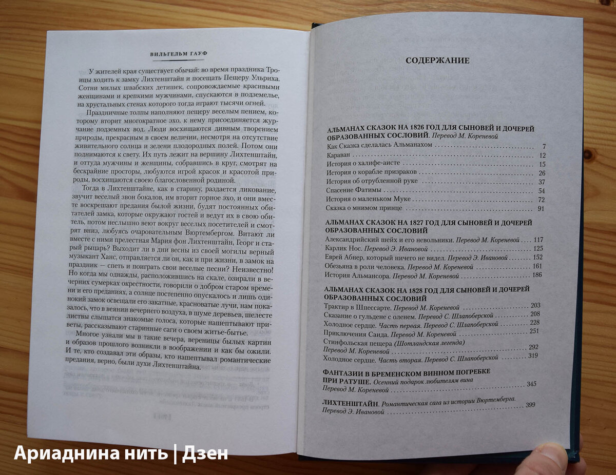Восточные сказки Вильгельма Гауфа. Маленькое чудо под книжной обложкой
