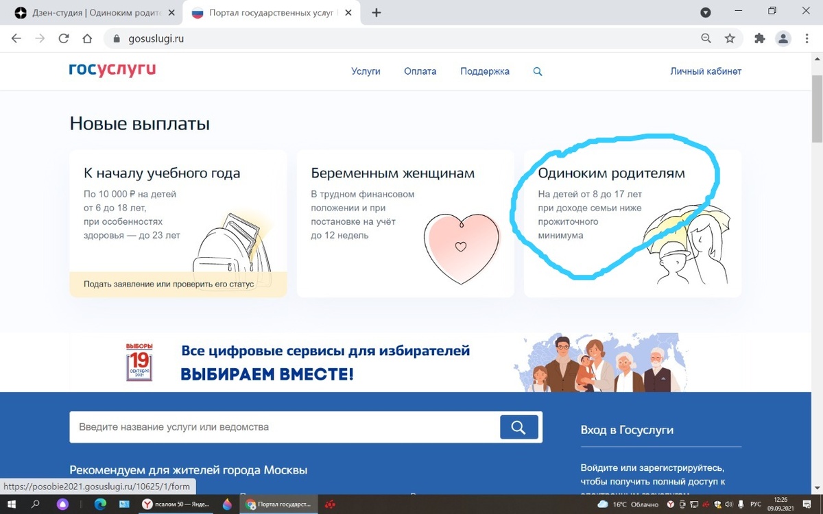 Сразу на главной странице вы увидите новые пособия. Нам нужно третье (обведено)