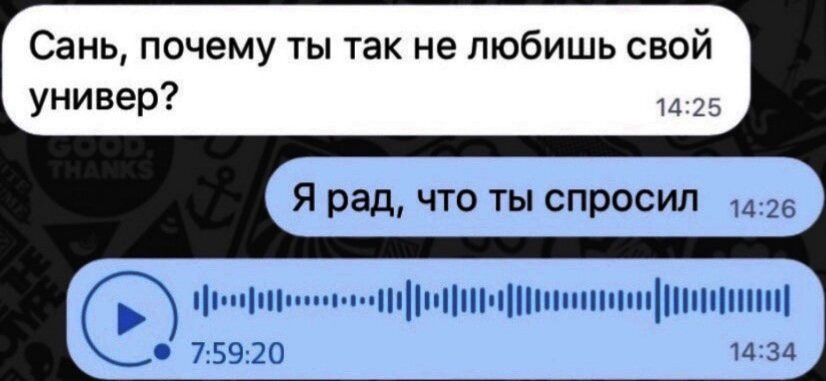 "Я послушать не могу, напиши"