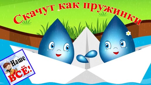 Приключения капельки воды