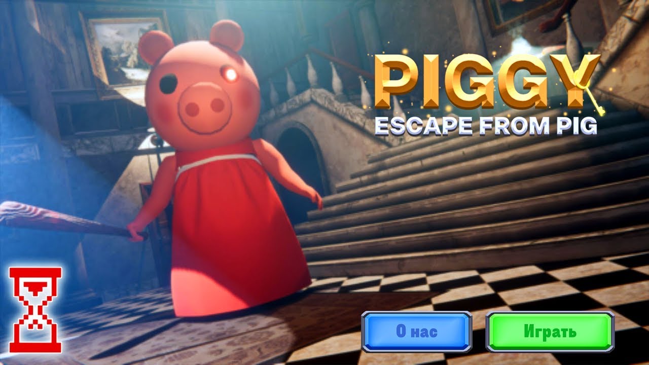 Прохождение новой игры | Piggy Escape from Pig