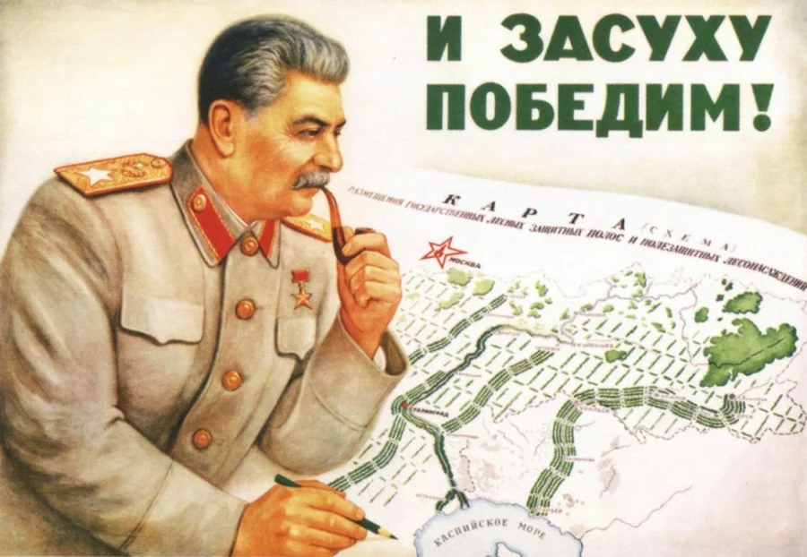"И засуху победим".