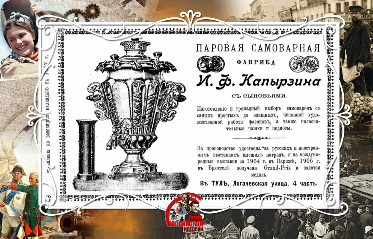 Рекламный листок на самовары