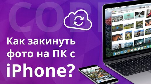 Как переместить фотографии с iPhone в хранилище iCloud