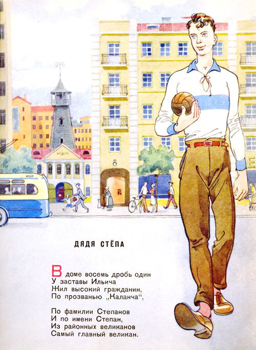 Рост дяди степы. Дядя степа милиционер. Дядя степа милиционер мультфильм 1964. Сергею михалкову дядя стёпа. Стих дядя степа великан.