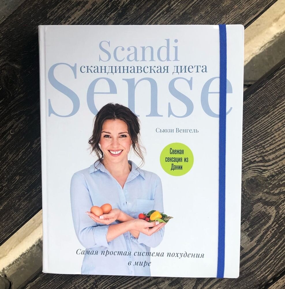 вот вариант книги  Scandi Sense на русском языке
