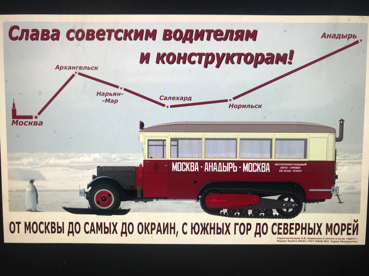 Тайна пробега Москва - Анадырь - Москва. Или кто уничтожил ЗИС 8/42? |  АвТОгус | Дзен