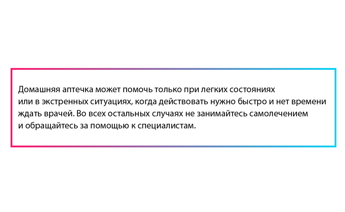 Инструкция: как правильно собрать домашнюю аптечку на все случаи жизни |  Журнал СберЗдоровья | Дзен