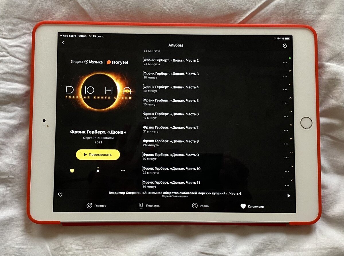 Так сейчас выглядит плеер с аудиокнигой на ЯндексМузыке