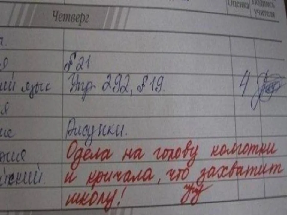Замечание в дневнике. Прикольные записи в школьных дневниках. Что значит замечание. Замечания для школьников. Что значит замечание.