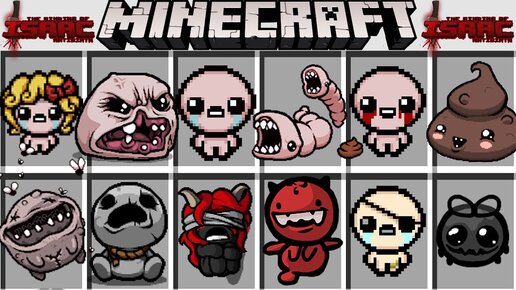 МОД НА ВСЕХ ПЕРСОНАЖЕЙ И БОССОВ АЙЗЕК В МАЙНКРАФТ The Binding of Isaac MINECRAFT