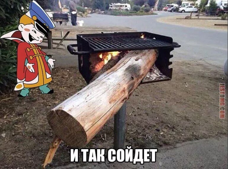 И так далее и так прочее. И так сойдет. и так сойдет мем. смешная печка. и так сойдет приколы.