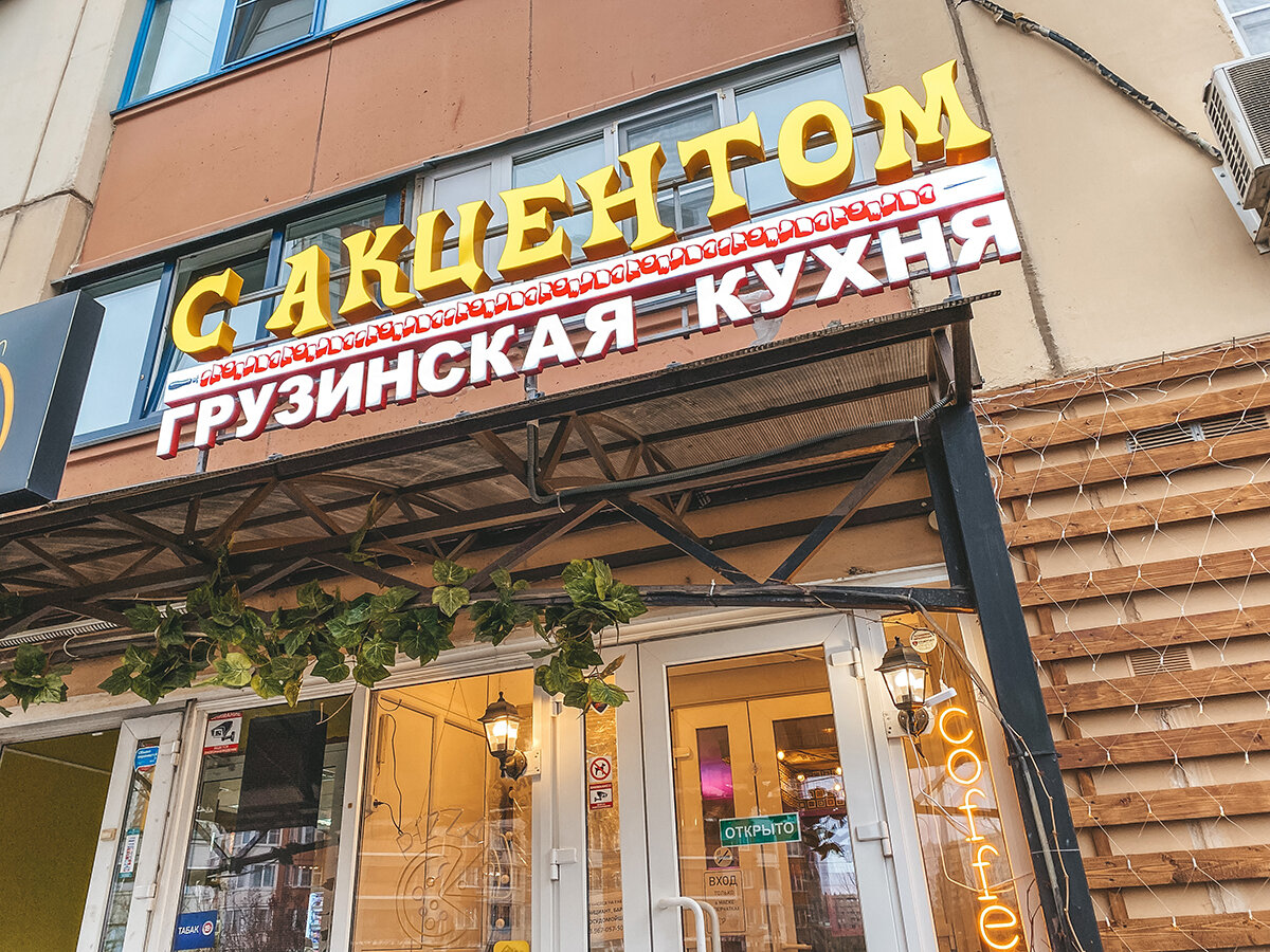 Вывеска заведения