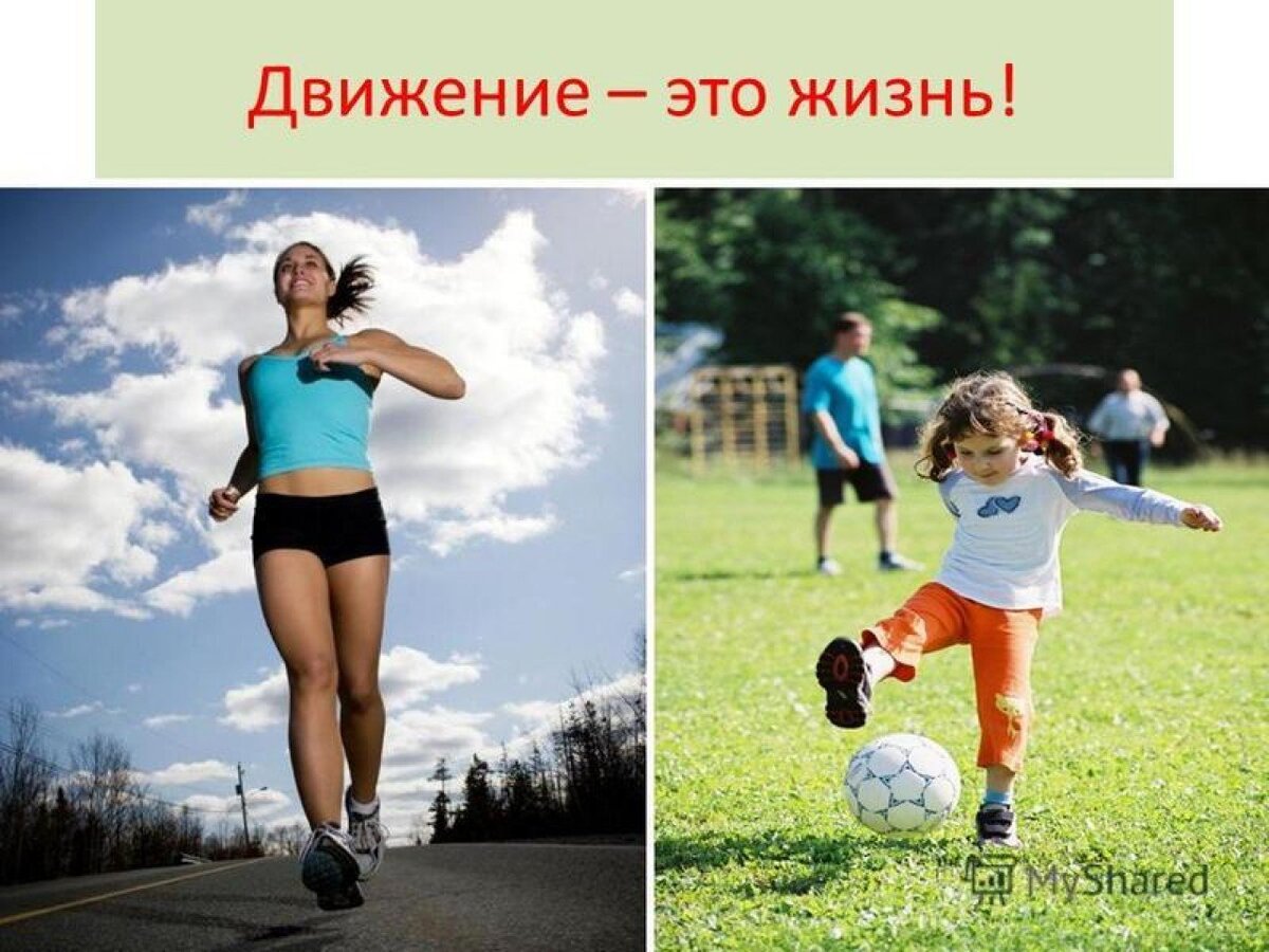 Движение жизнь картинки