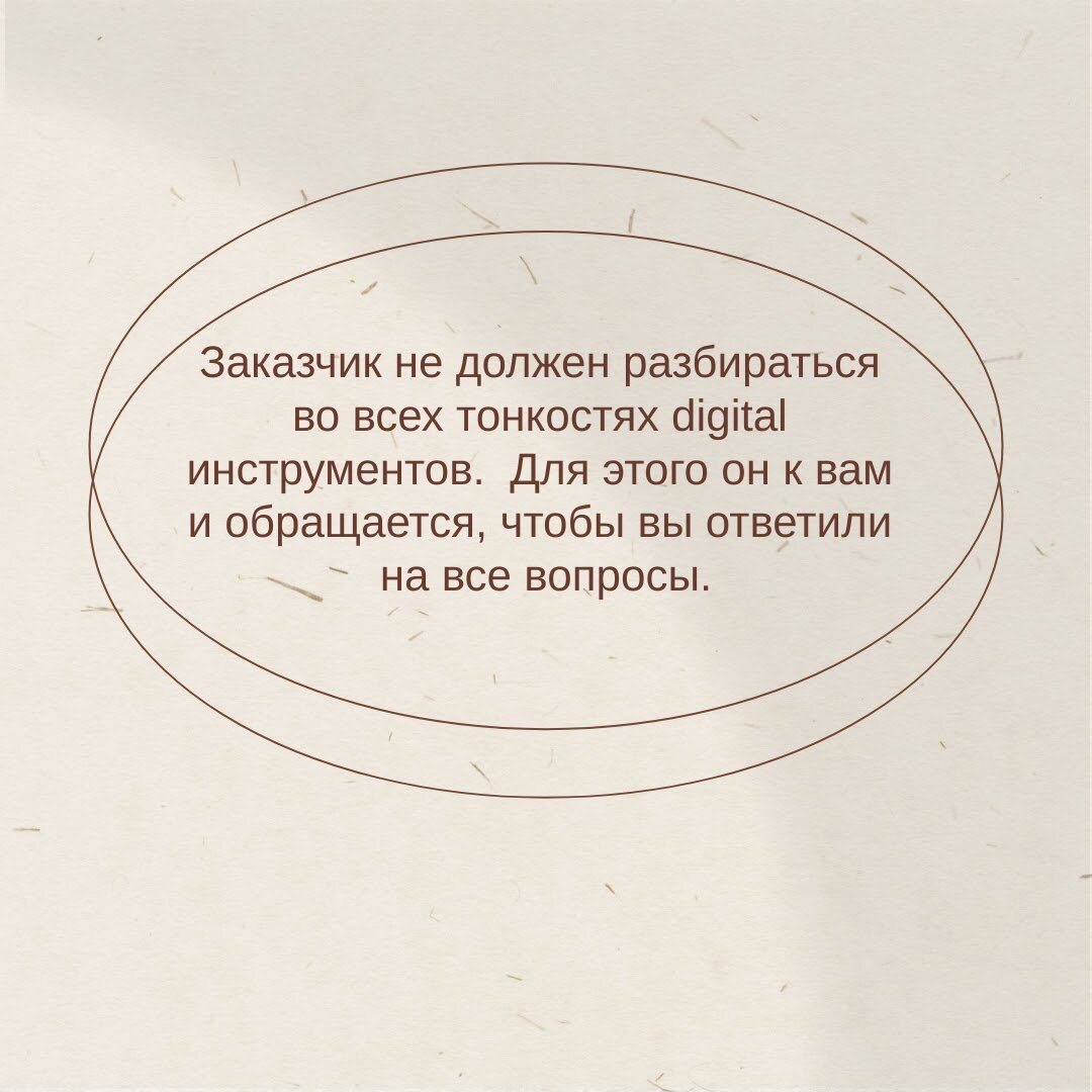 Клиент может знать их название, что-то о них представлять, но совершенно не понимать, что они могут или не могут, какие задачи решают, а какие нет. И в целом глобально в этом нет ничего плохого