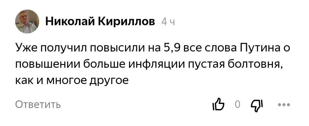 скриншот автора из комментариев к статье "Почему власти не спешат объявлять размер индексации пенсий в 2022 году: причины и последствия"