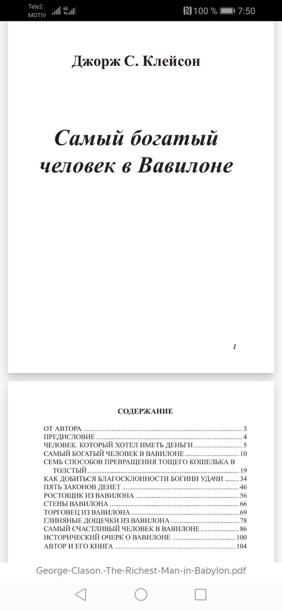 Содержание книги 