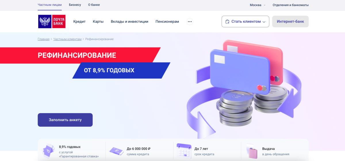 Https portal pochtabank. Почта банк рефинансирование. Как рефинансировать кредит в почта банке. Рефинансирование в почта банке отзывы клиентов. 84754148400 Почта банк.