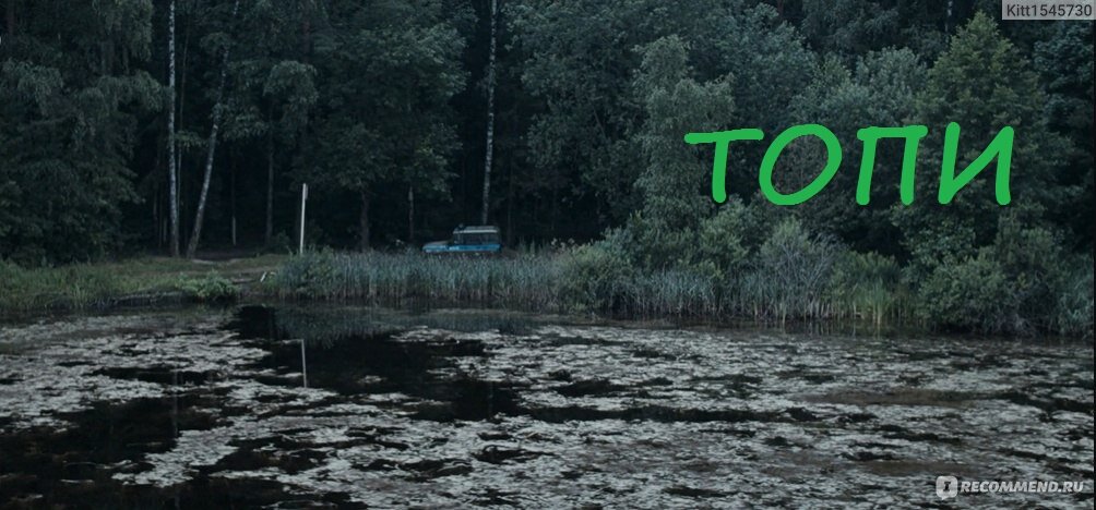 Кадр из сериала "Топи", ото взято с сайта Яндекс Картинки