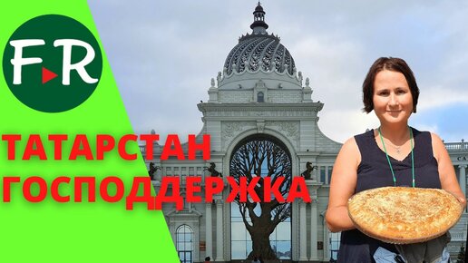 Поддержка сельского хозяйства в Республике Татарстан. Интервью с заместителем министра Гариповым Л.Н