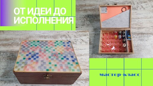 Мастер-класс интерьерные коробки