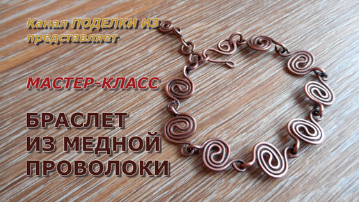 Wire wrap art: руководство для начинающих