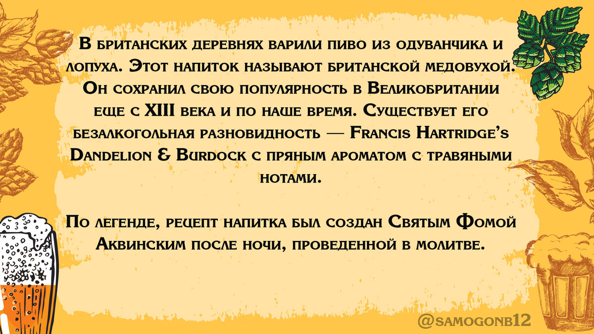 Пиво с одуванчиками или британская медовуха, варим по-своему. |  Самогонъ-Б12 | Дзен