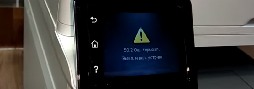 Принтеры HP M402/M426/M428 с ошибкой термоэлемента - АСТ-Принт