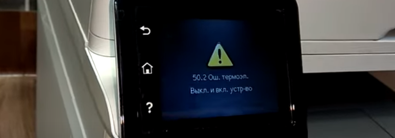 Ошибка термоэлемента hp 600