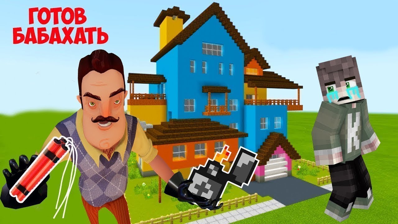 НОВЫЙ ПРИВЕТ СОСЕД ВЗОРВАЛ МОЙ ДОМ В МАЙНКРАФТ HELLO NEIGHBOR MINECRAFT |  SECRET GRANNY | Дзен