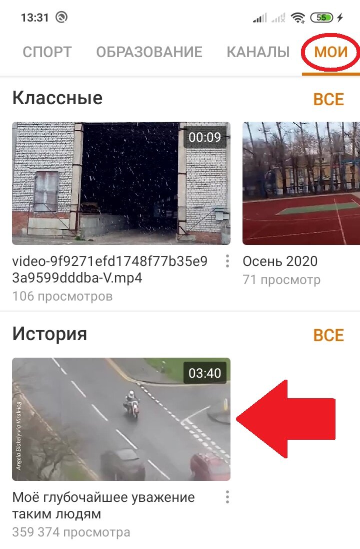 Как удалить историю просмотров видео в Одноклассниках ?
