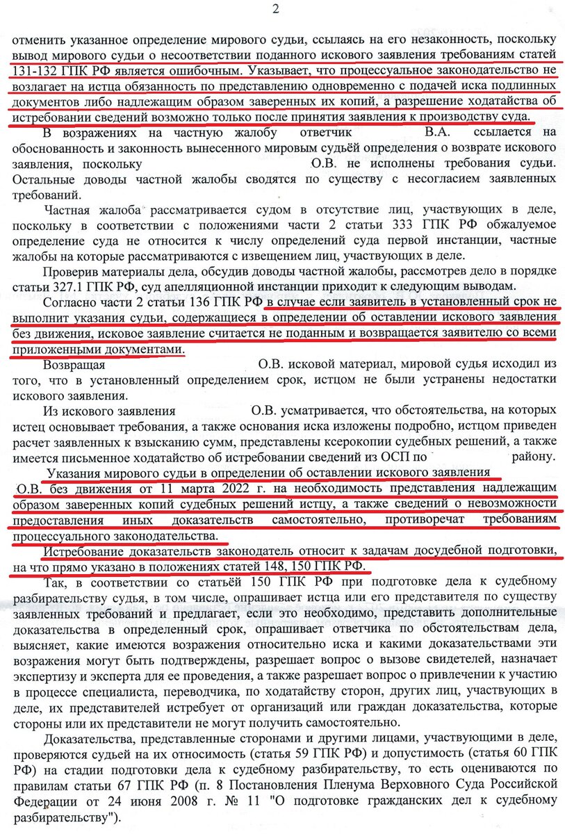 Суд не всегда законно оставляет иск без движения. Проверено. Текст  Определения об отмене определения мирового о возвращении иска | Сам себе  юрист. | Дзен