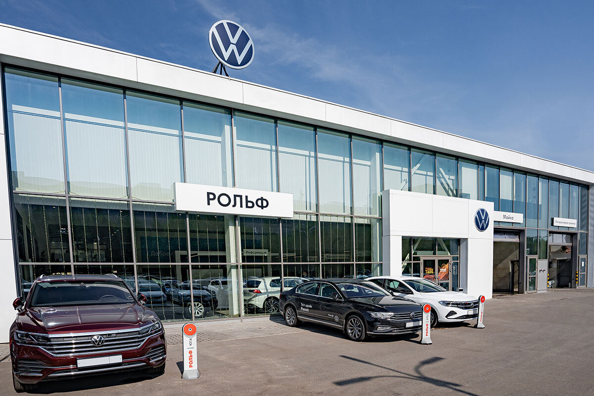 Дилер фольксваген. Volkswagen РОЛЬФ. Volkswagen РОЛЬФ Юг. Дилерский центр Фольксваген. Фольксваген центр Север РОЛЬФ.