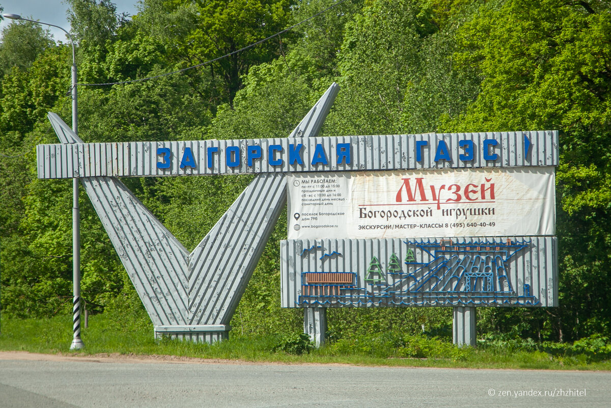 Указатель «Загорская ГАЭС». Фото автора