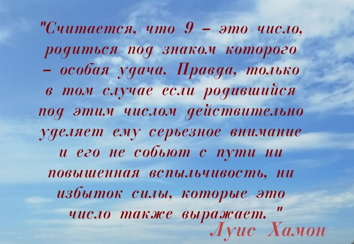 Цитата из книги чисел Кайро.