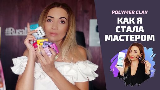 Моя история. Как я стала мастером? Как заработать на творчестве?